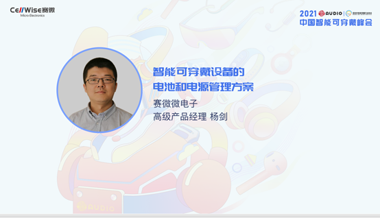 云顶国际推出新一代智能可穿戴设备的电池和电源管理方案